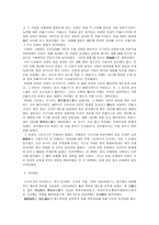 교육학 한국사 구제제도와 그 기구-2