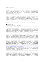 상고시대와 삼국시대의 교육2-2