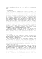 상고시대와 삼국시대의 교육2-3