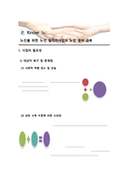 노인을 위한 노인일자리사업과 노인참여교육-1
