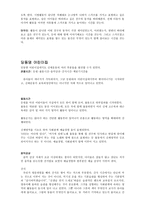 교육기관 탐방보고서 어린이집 조사목표와 중심 활동-3