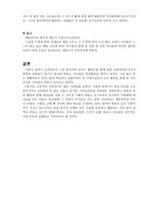 교육기관 탐방보고서 어린이집 조사목표와 중심 활동-4