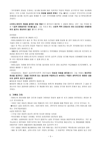 유아기 생활 경험의 중요성 어머니와 가족에 대한 판단 기제-5
