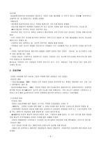 유아기 생활 경험의 중요성 어머니와 가족에 대한 판단 기제-8