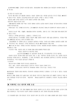 유아기 생활 경험의 중요성 어머니와 가족에 대한 판단 기제-9