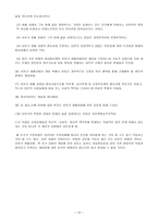 유아기 생활 경험의 중요성 어머니와 가족에 대한 판단 기제-10