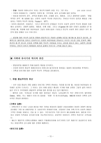 유아기 생활 경험의 중요성 어머니와 가족에 대한 판단 기제-12