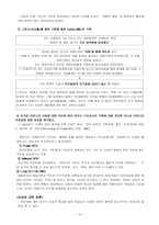 유아기 생활 경험의 중요성 어머니와 가족에 대한 판단 기제-13