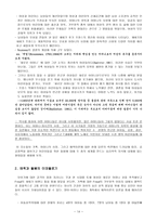 유아기 생활 경험의 중요성 어머니와 가족에 대한 판단 기제-14