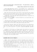 유아기 생활 경험의 중요성 어머니와 가족에 대한 판단 기제-16