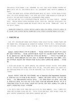 유아기 생활 경험의 중요성 어머니와 가족에 대한 판단 기제-17