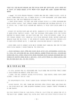 유아기 생활 경험의 중요성 어머니와 가족에 대한 판단 기제-19