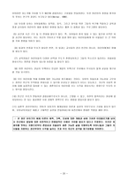 유아기 생활 경험의 중요성 어머니와 가족에 대한 판단 기제-20