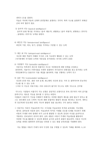 미술교육과 다중지능 결론 및 제언-2