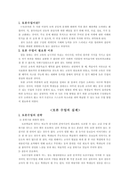 토론 수업을 이용한 도덕과 수업 보고서1-1
