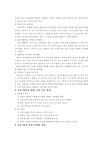 토론 수업을 이용한 도덕과 수업 보고서1-2