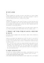 토론 수업을 이용한 도덕과 수업 보고서1-7