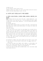 토론 수업을 이용한 도덕과 수업 보고서1-9