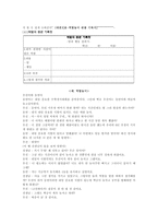 토론 수업을 이용한 도덕과 수업 보고서1-12