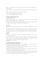 토론 수업을 이용한 도덕과 수업 보고서1-13
