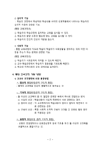 통합교육과정의 이론과 실제-2