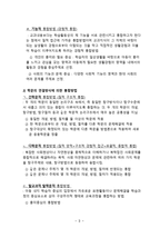통합교육과정의 이론과 실제-3