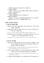통합교육과정의 이론과 실제-4