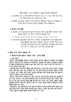 통합교육과정의 이론과 실제-5