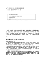 통합교육과정의 이론과 실제-7