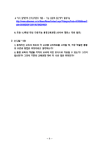 통합교육과정의 이론과 실제-8
