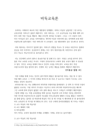 바둑 교육론 레포트-1
