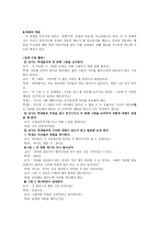 도덕적 시각을 이용한 도덕과 수업 보고서-2