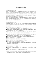 주체적 분단 학습-1