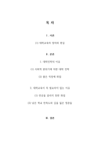 자녀의 대학교육의 필요성 반대-2
