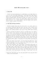 교육의 개념 뒤르켐 정범모 피터스-1