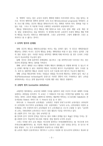 교육의 개념 뒤르켐 정범모 피터스-3