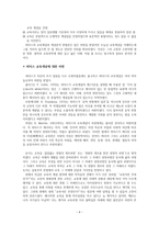 교육의 개념 뒤르켐 정범모 피터스-4
