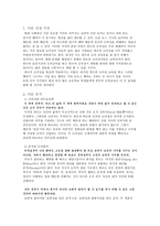 칸트의 윤리사상과 도덕 교육론 이론 선정 이유-2
