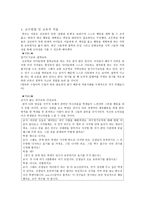 칸트의 윤리사상과 도덕 교육론 이론 선정 이유-6