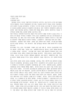 교육학 한국사 사림의 득세와 붕당의 출현-1