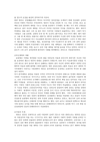 교육학 한국사 사림의 득세와 붕당의 출현-2