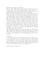 교육학 한국사 사림의 득세와 붕당의 출현-3