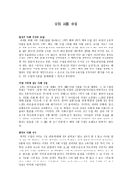나 의사회 수업 일상적 사회수업의 모습-1