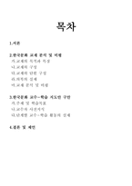 한국문화의 이해 한국문화 교재 분석 및 비평-2