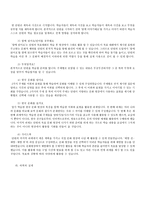 한국문화의 이해 한국문화 교재 분석 및 비평-4