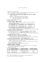 교육과정 영역 개관-1