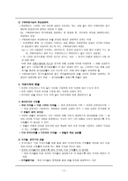 개정 초등 사회과 교육과정의 비판적 검토 한춘희 비판-3