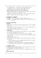 개정 초등 사회과 교육과정의 비판적 검토 한춘희 비판-4