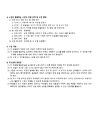 시범수업 사회과 교수·학습과정안 생산 과소비의 공간 우리나라 농업의 변화-4