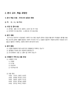시범수업 사회과 교수·학습과정안 생산 과소비의 공간 우리나라 농업의 변화-5